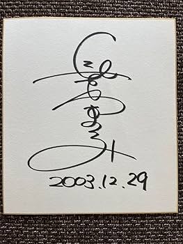 Amazon.co.jp: 長澤まさみサイン : おもちゃ