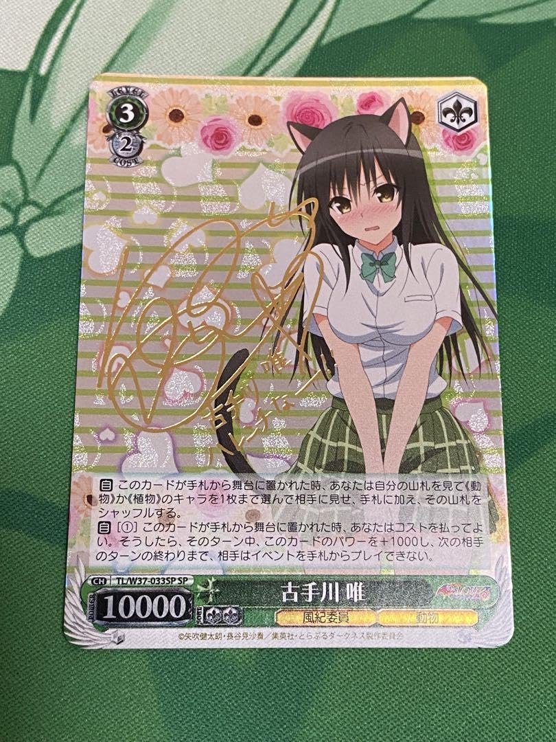 ヴァイスシュヴァルツ 小手川 唯 sp サイン ヴァイスシュバルツ to