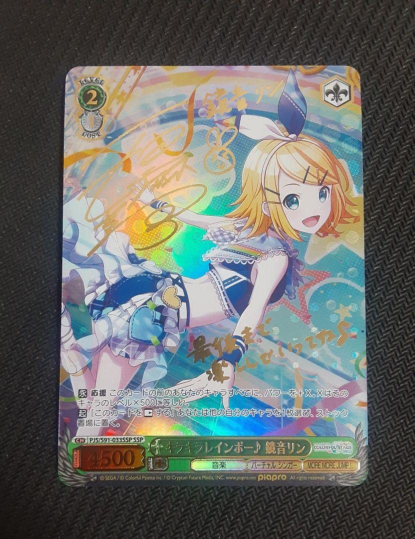 キラキラレインボー♪ 鏡音リン SSPサイン Amazon.co.jp: ヴァイス