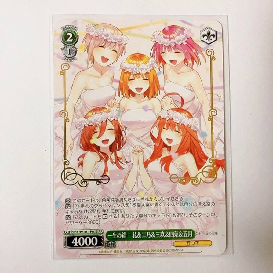 ヴァイスシュヴァルツ 一生の絆 一花&二乃&三玖&四葉&五月 PR PSA10