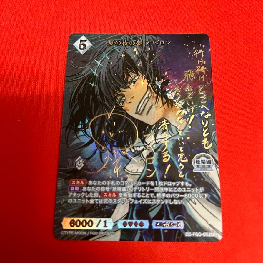 ビルディバイドブライト 夏の夜の夢オベロン BR サイン ビルディバイド