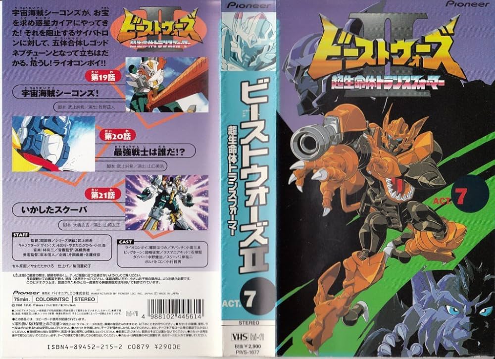 Amazon.co.jp: ビーストウォーズ2 超生命体トランスフォーマー ACT.7