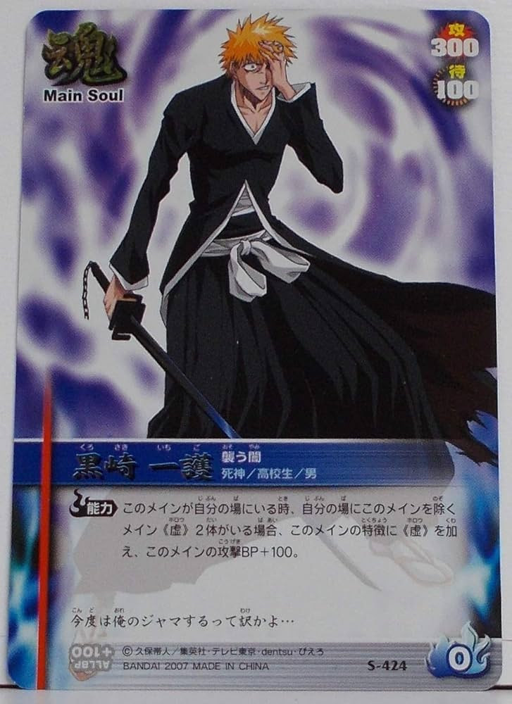 Amazon.co.jp: 【S-424】黒崎一護 ／ 襲う闇（ ブリーチ ソウルカード