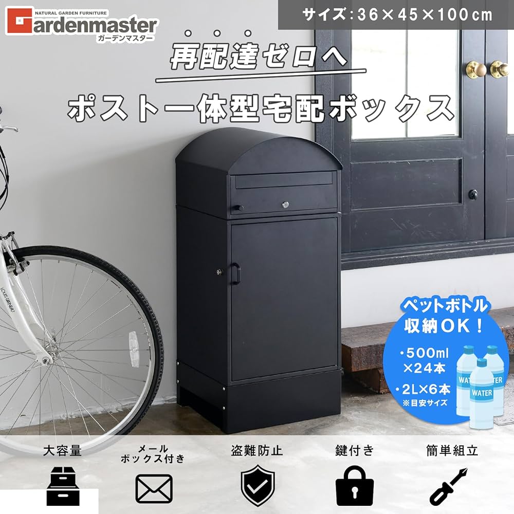 Amazon.co.jp: ガーデンマスター(Gardenmaster) 宅配ボックス ポスト一