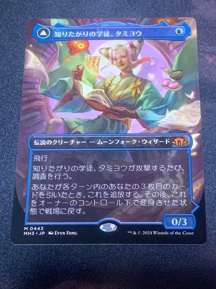 知りたがりの学徒、タミヨウ 拡張アート日本語1枚 tamiyo mh3 443 017