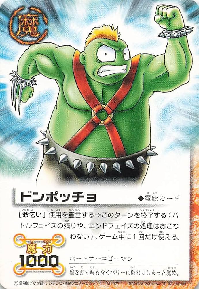 Amazon.co.jp: 金色のガッシュベル!!THE CARD BATTLE ドンポッチョ