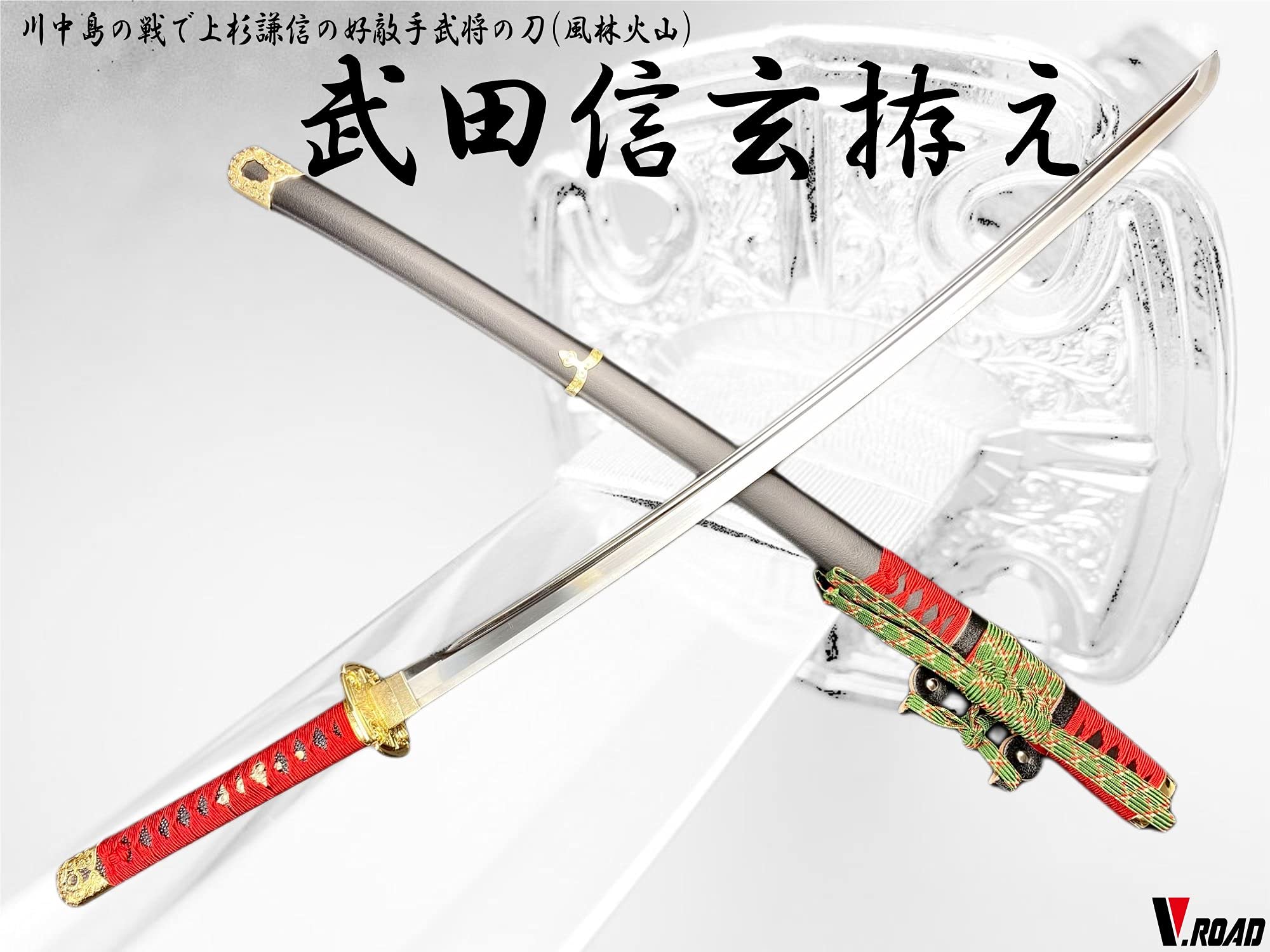 Amazon.co.jp: 模造刀-美術刀剣-関 武田信玄拵え太刀 V.ROAD : おもちゃ