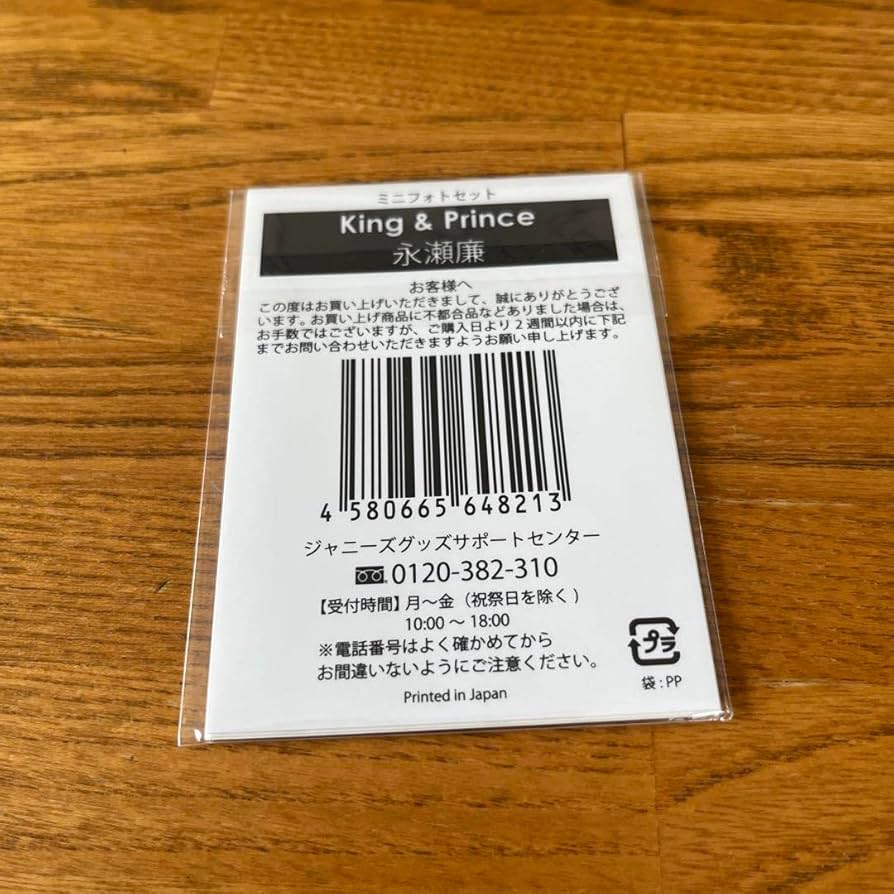 Amazon.co.jp: King&Prince キンプリ 永瀬廉 ミニフォトセット 公式