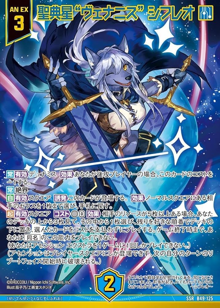 Amazon.co.jp: ZX ゼクス 聖典星“ヴェナニス” シフレオ SSR（カード版