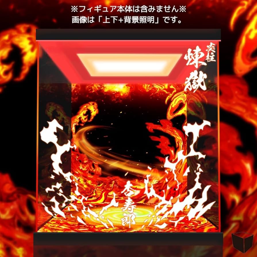 Amazon.co.jp: ANIPLEX+ 煉獄杏寿郎 炎の呼吸 奥義 玖ノ型・煉獄 1/8