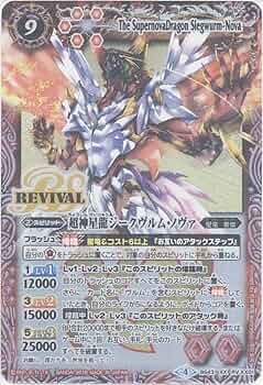 Amazon | 【シングルカード】超神星龍ジークヴルム・ノヴァ （BS43