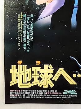 Amazon.co.jp: B2ポスターβ 地球ヘ 当時物映画ポスター .監督:恩地