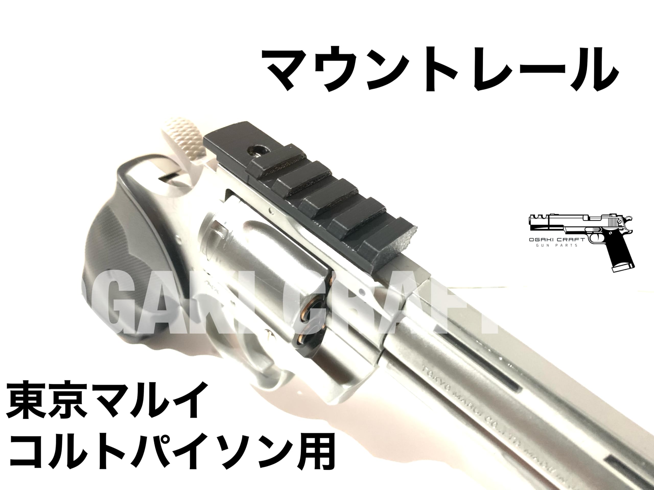 Amazon | マウントレール 東京マルイ エアコキ コルトパイソン.357