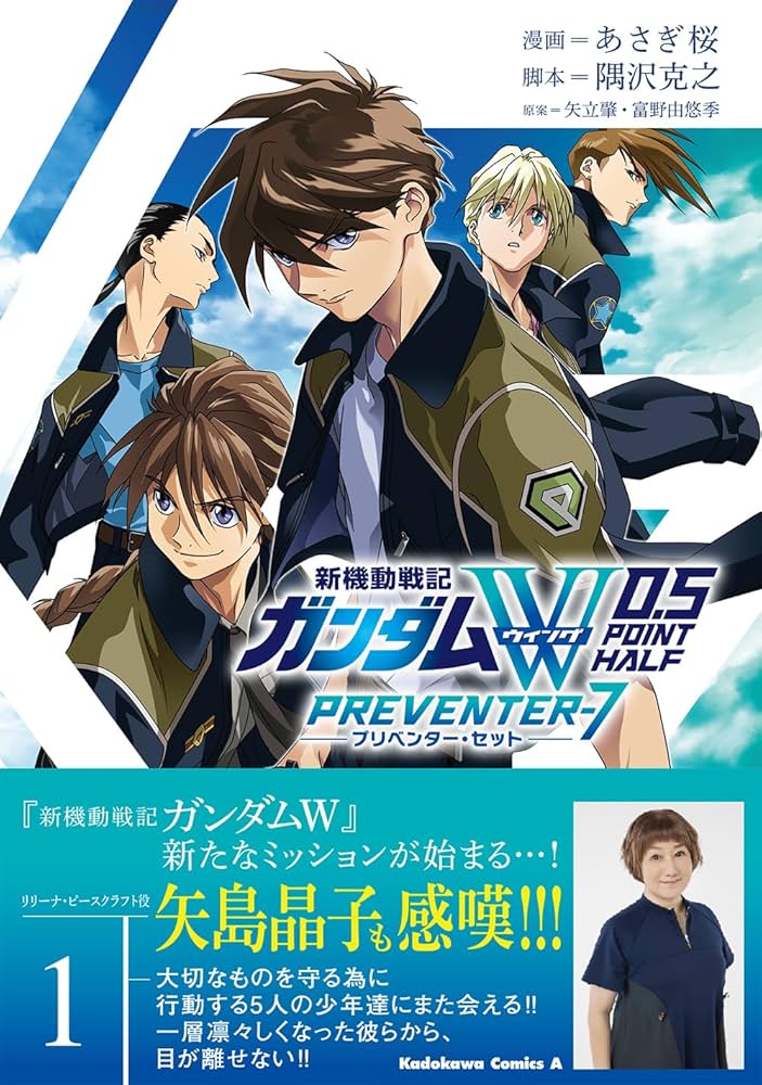 Amazon.co.jp: 新機動戦記ガンダムW 0.5 PREVENTER-7(1) (角川