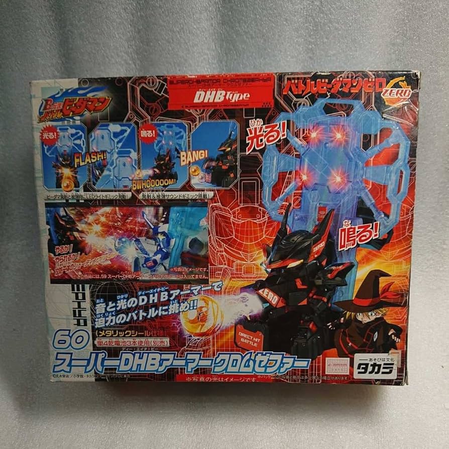Amazon | タカラ バトルビーダマンゼロ 60 スーパーDHBアーマー クロム