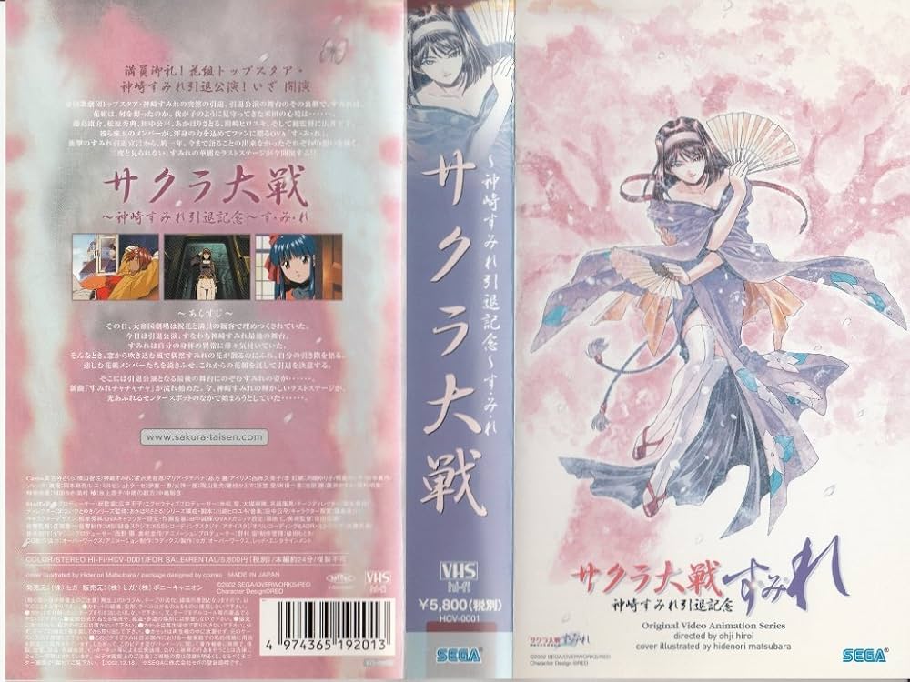 Amazon.co.jp: サクラ大戦~神崎すみれ 引退記念~「すみれ」 [VHS
