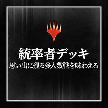 Amazon.co.jp: マジック:ザ・ギャザリング『Fallout』 統率者デッキ