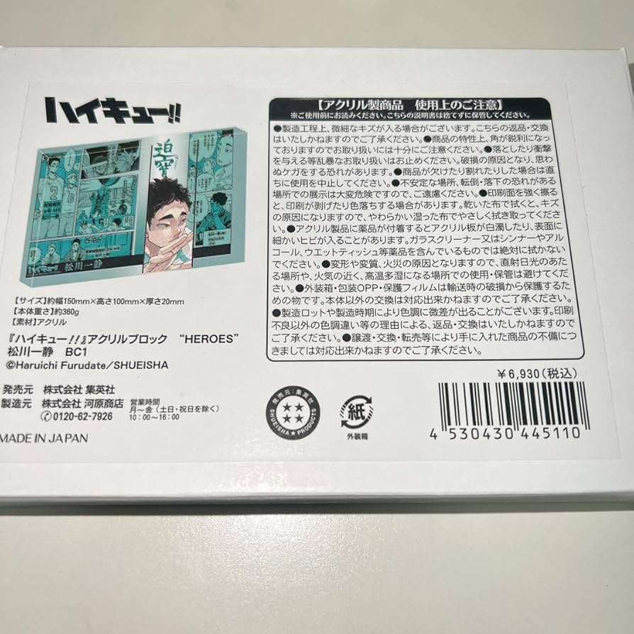 Amazon.co.jp: ハイキュー!! 松川一静 アクリルブロック : おもちゃ