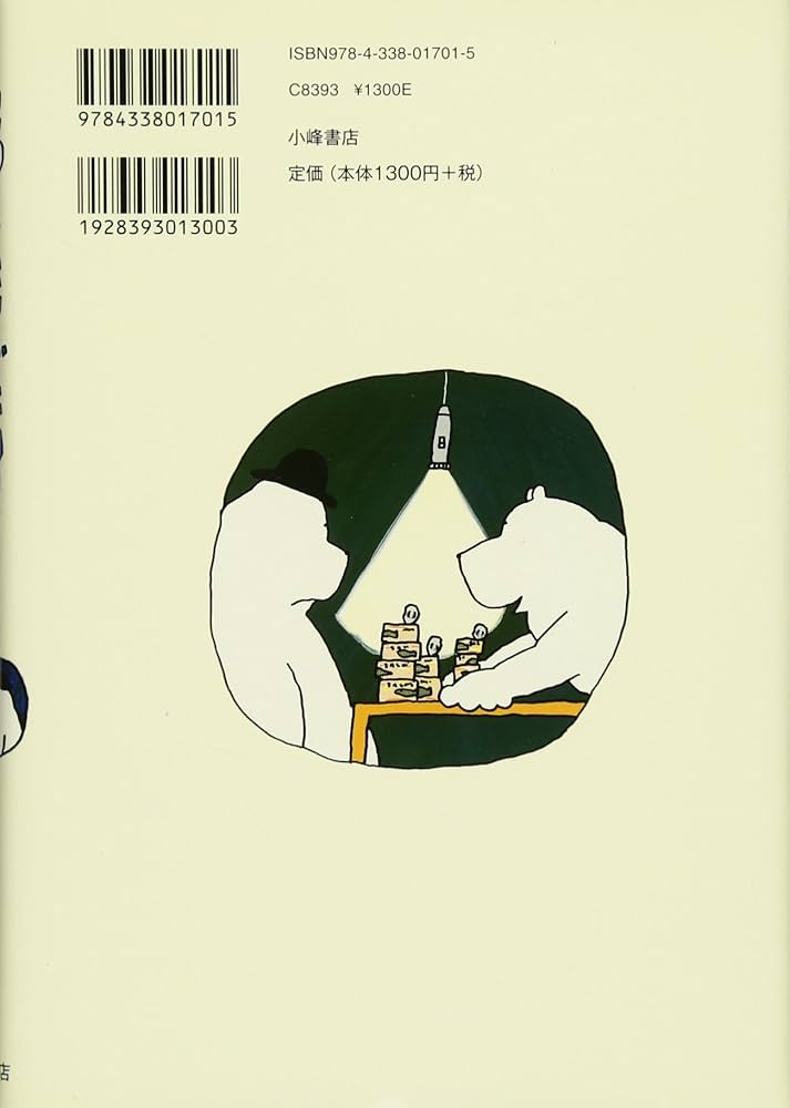 Amazon.co.jp: 新装版 しろくまだって (斉藤洋のしろくまシリーズ