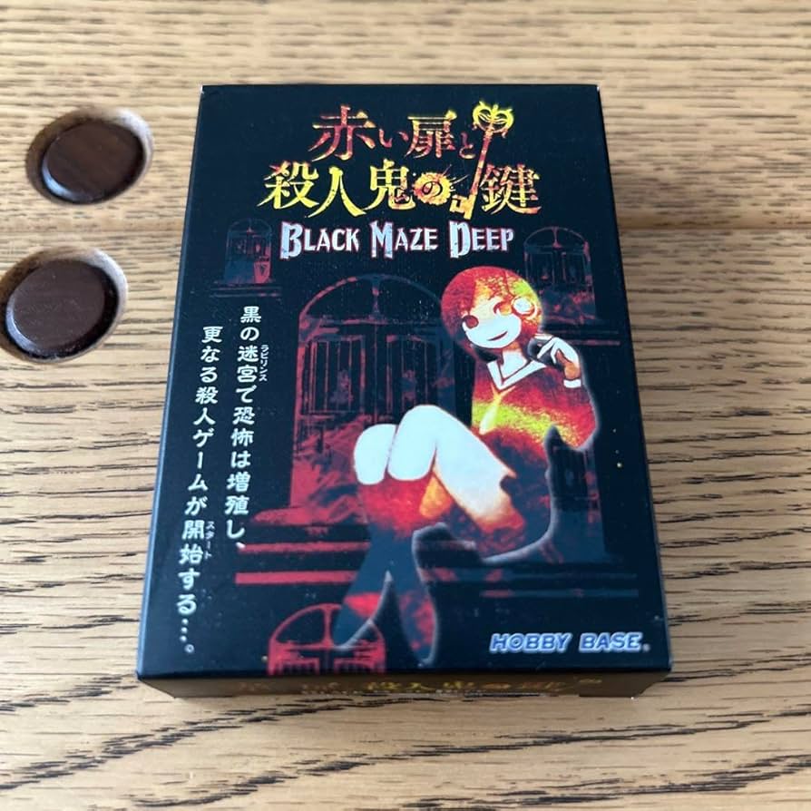 Amazon.co.jp: 赤い扉と殺人鬼の鍵 BLACK MAZE DEEP ボードゲーム