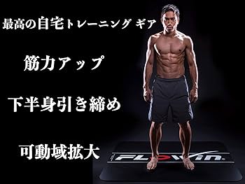 Amazon | 【長友佑都愛用】FLOWIN Pro ブラック138㎝×98㎝ 体幹