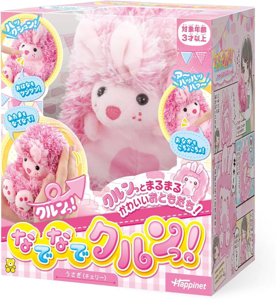 Amazon | ハピネット(Happinet) なでなでクルンっ! うさぎ(チェリー
