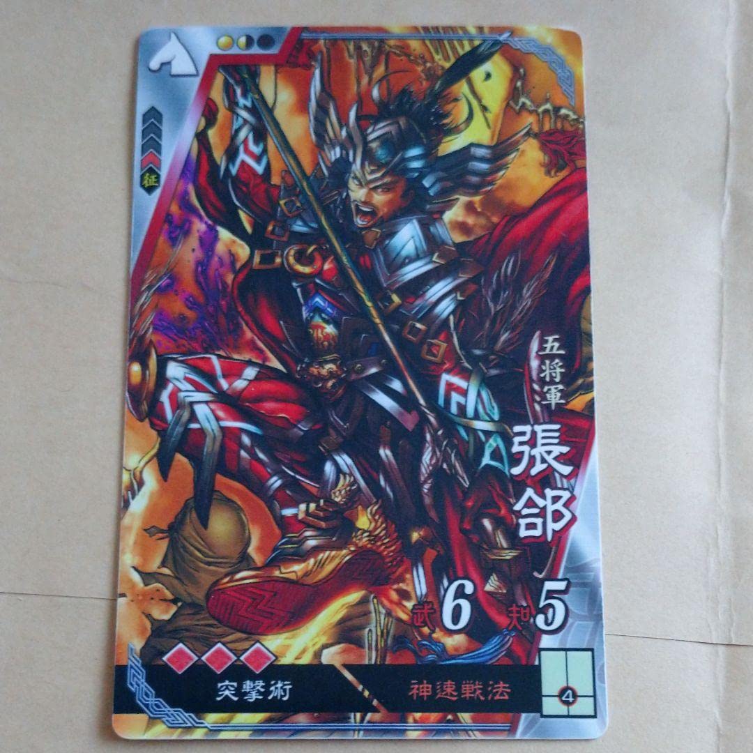 Amazon.co.jp: 三国志大戦5 R張郃 突撃術 攻攻攻 : おもちゃ