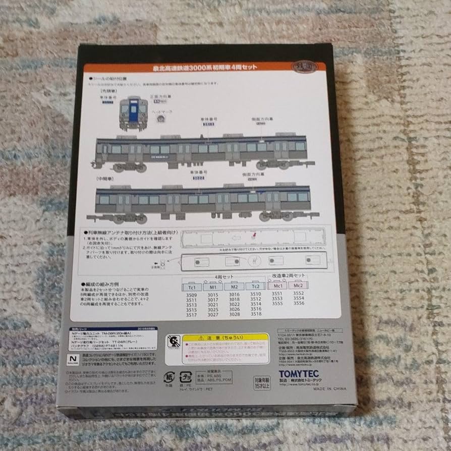 Amazon | 鉄道コレクション 泉北高速鉄道 3000系 初期車 4両セット