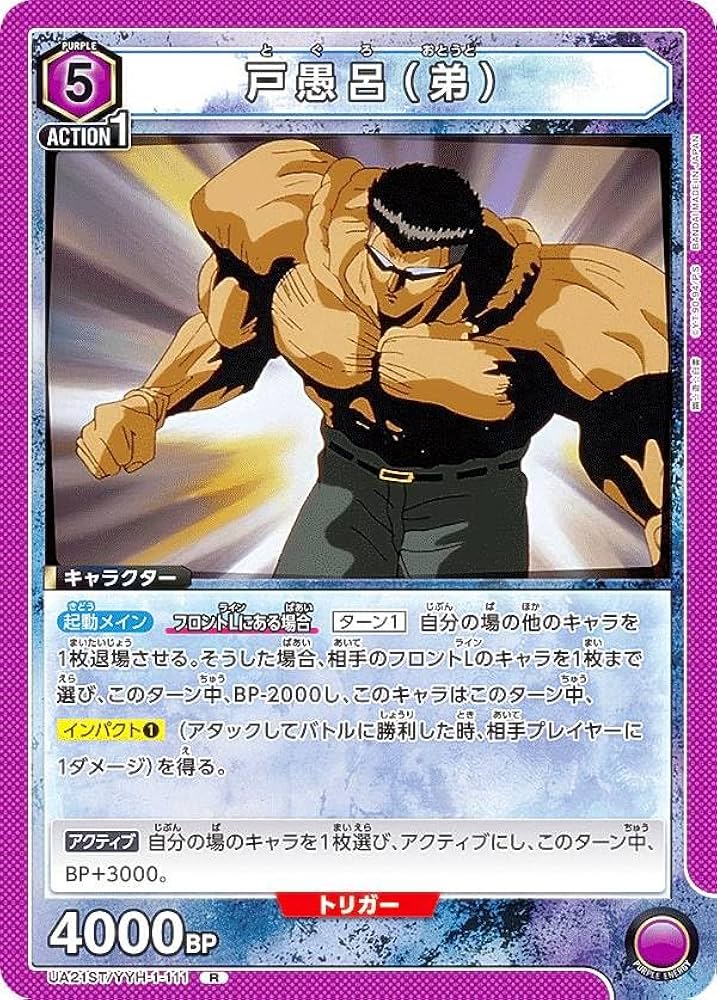 Amazon.co.jp: ユニオンアリーナ UA21ST/YYH-1-111 戸愚呂（弟） (R