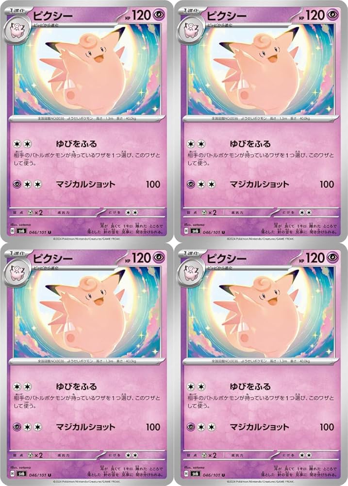 Amazon.co.jp: ピクシー（ポケカ SVシリーズ 変幻の仮面）4枚セット