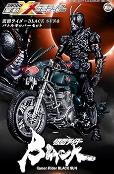 Amazon.co.jp: 掌動-XX 仮面ライダーBLACK SUN＆バトルホッパーセット
