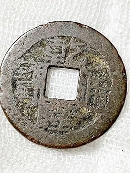 Amazon.co.jp: 3.8g 乾隆通宝 乾隆通寳 古銭 常平 銭 朝鮮 寶 母 永通