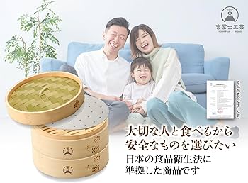 Amazon.co.jp: 【吉冨士工芸】 竹せいろ 2段 セット 蒸し器 中華