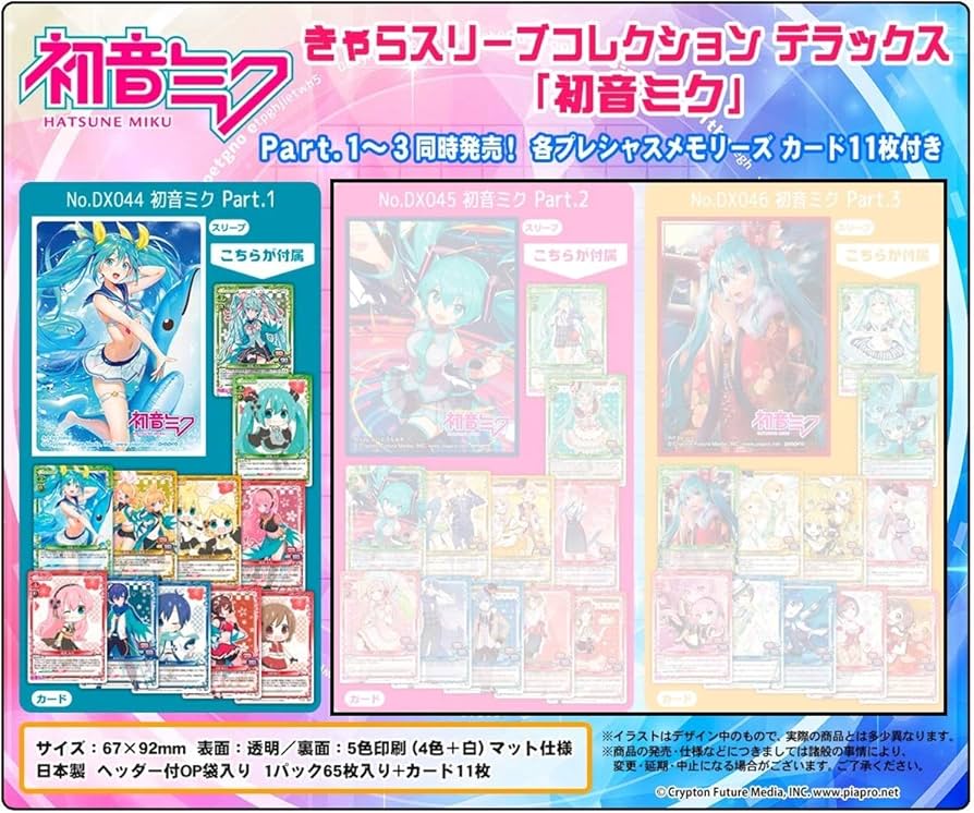 Amazon | きゃらスリーブコレクションデラックス 『初音ミク』Part.1