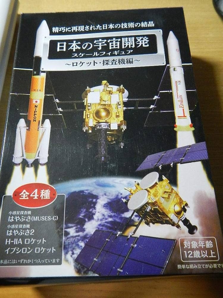 Amazon | 日本の宇宙開発 スケールフィギュア ロケット・探査機編 4種