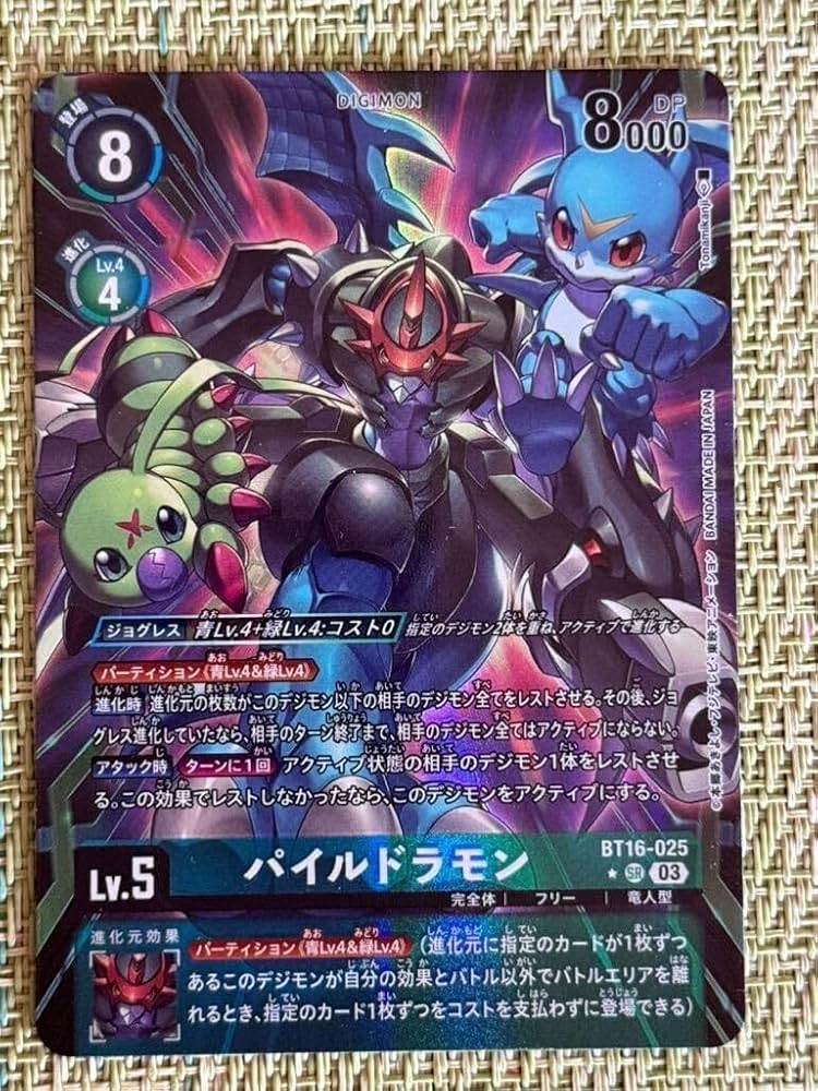 Amazon.co.jp: デジモンカード/パイルドラモン(BT16-025)SEC☆パラレル