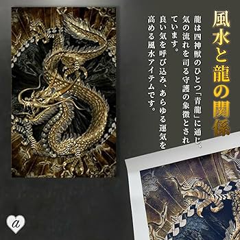 Amazon.co.jp: [AiO JAPAN] 風水 ポスター 黄金龍 60×40 金龍 ドラゴン
