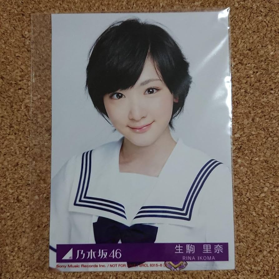 Amazon.co.jp: 乃木坂46 生駒里奈 生写真 : おもちゃ