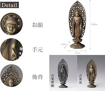 Amazon｜仏像 阿弥陀如来立像 15cm（古美金仕上げ） 仏師：牧田秀雲
