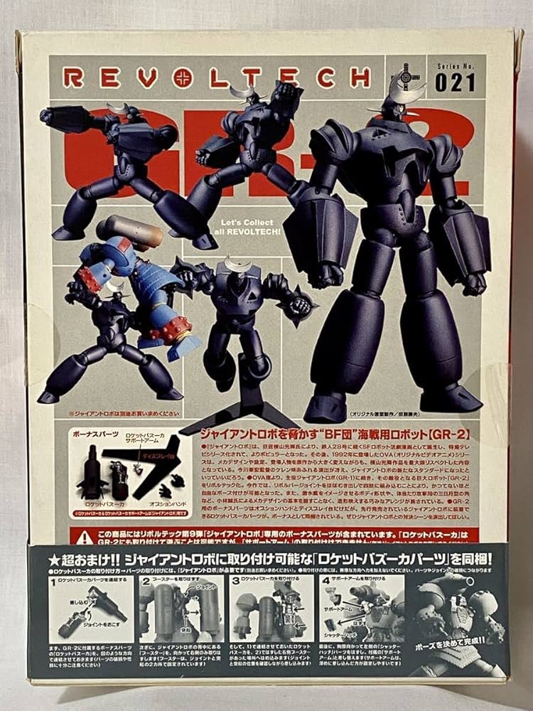 Amazon.co.jp: 海洋堂 リボルテックヤマグチ No.021 ジャイアントロボ