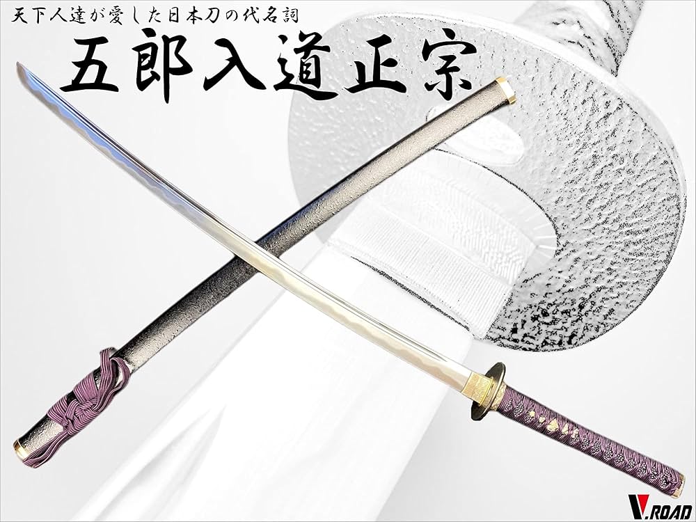 Amazon.co.jp: 模造刀-美術刀剣-関 五郎入道正宗 大刀 V.ROAD : おもちゃ