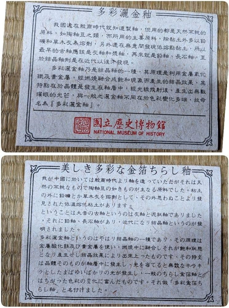 Amazon | 中国 多彩灑金釉 抹茶碗 結晶釉 茶道具 アンティーク 骨董品