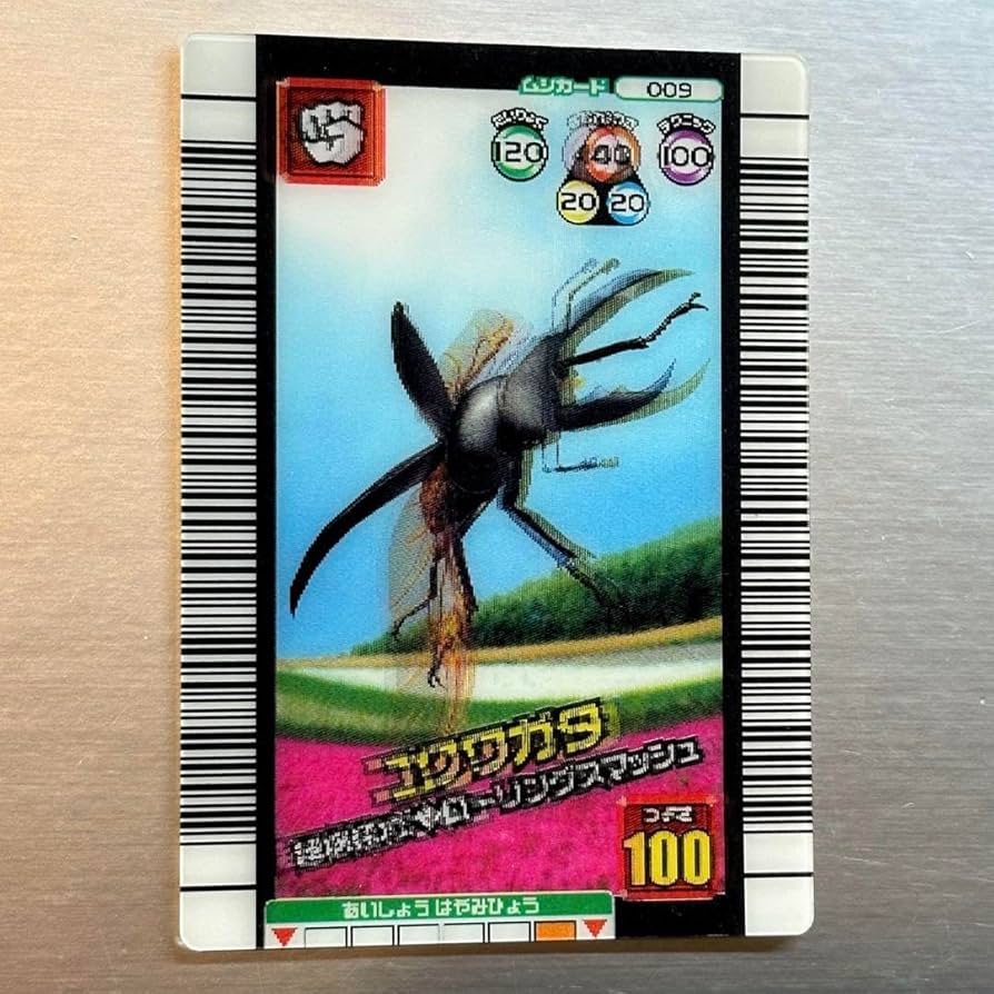 Amazon.co.jp: コクワガタ 3Dホログラムver.甲虫王者ムシキング 2006