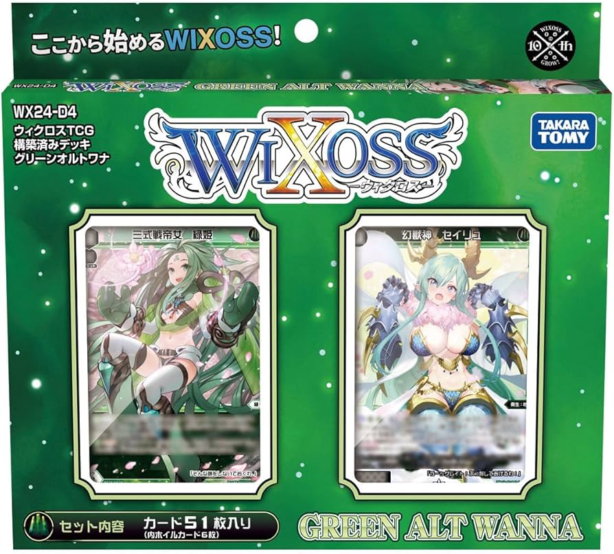 Amazon.co.jp: ウィクロス WX24-D4 TCG 構築済みデッキ GREEN ALT