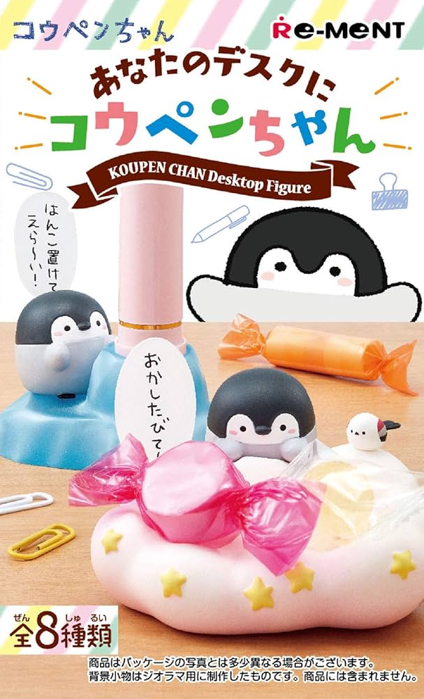 Amazon.co.jp: あなたのデスクにコウペンちゃん BOX商品 1BOX=8個入