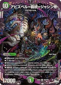 Amazon.co.jp: デュエル・マスターズ 23EX3OR2 アビスベル=覇統