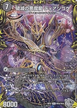 Amazon.co.jp: 【銀トレジャー】デュエルマスターズ DMRP21 TR1/TR10