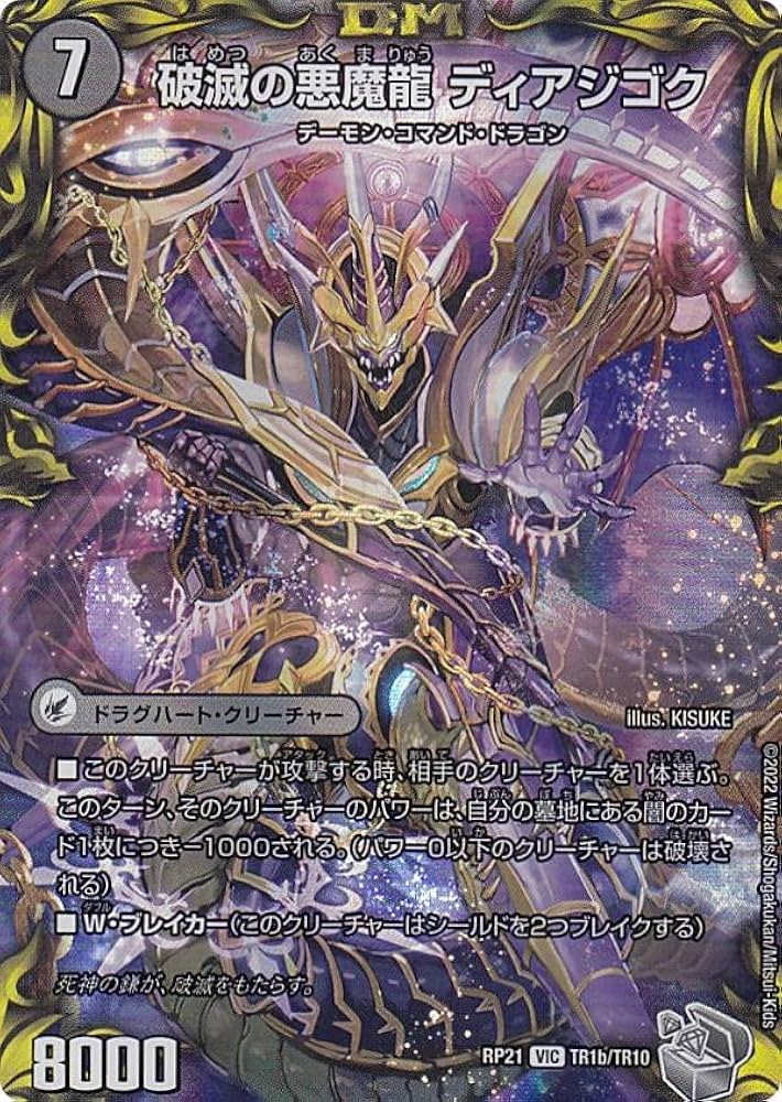 Amazon.co.jp: 【銀トレジャー】デュエルマスターズ DMRP21 TR1/TR10