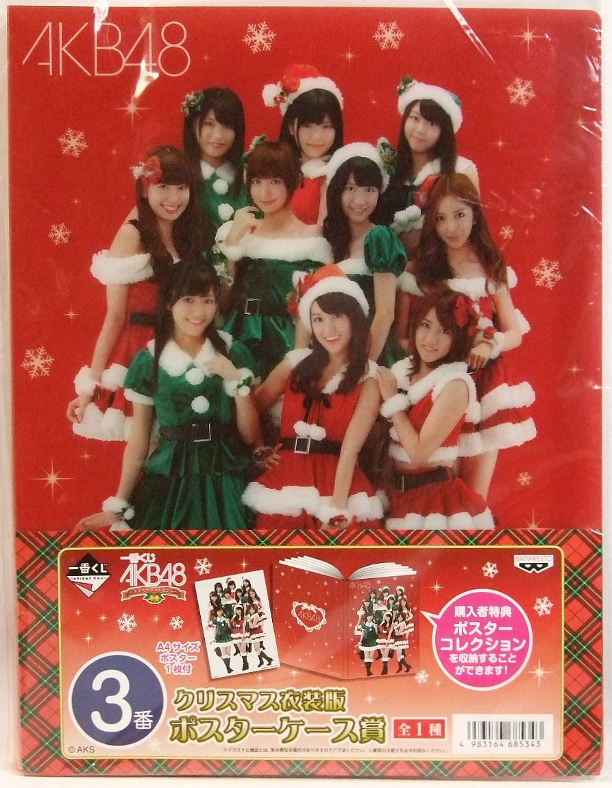 Amazon.co.jp: 一番くじ AKB48 ～クリスマスプレゼント～ 3番