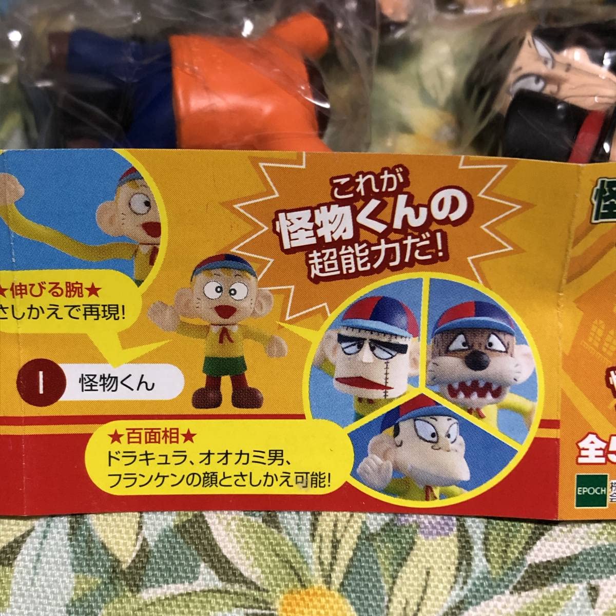 Amazon.co.jp: 怪物くん 念力集中 くるくる百面相 フィギュア